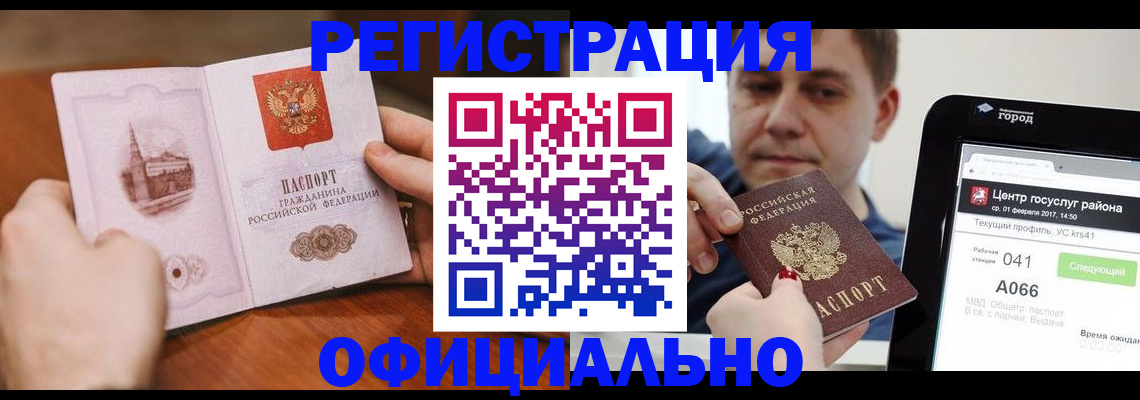 прописка законно в Махачкале