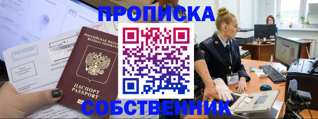 прописка регистрация в Махачкале